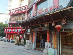 -燕江楼(燕东店)
