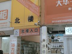 -东华电子电脑城(一环路南二段店)