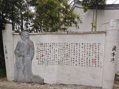 -绍兴书圣故里景区