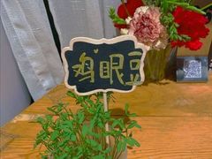 -饵块食光·云南有机手作饵块