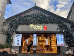 -大理古城