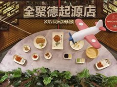 -全聚德(前门店)