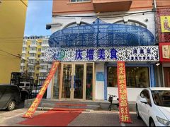-庆增回民饭店