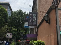 -YI PIN JU 一品居中餐厅 中国超市