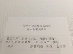 账单-眉州东坡(民族园店)