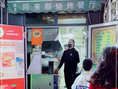 门面-同来顺烧烤餐厅(哈尔滨道店)