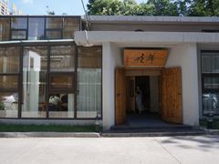 iphone_upload_pic-拂晓山房·私房川菜(西门店)