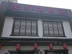 -玉桥餐厅(天坛店)