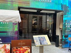 -LES ELITES 英集荟(南京西路店)
