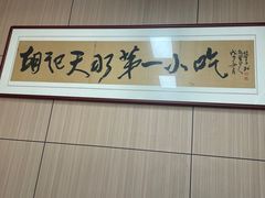 -老字号·三十一号面皮(商埠路步行街店)