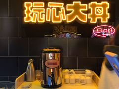 -熊吞·大碗丼烧肉饭(西市场嘉华店)