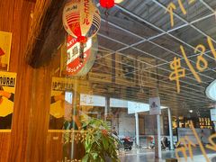 -烧鸟横丁(联发文创口岸店)