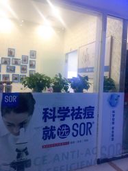 -SOR索尔祛痘·面部肌肤科学管理