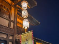 -茅山东方盐湖城景区