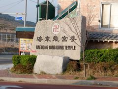 -海东龙宫寺