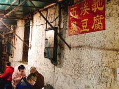 大堂-五娭毑臭豆腐(黄兴南路店)