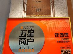 -饭团匠·料理小食堂(玉林店)