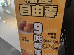 -犇放和牛烤肉·烤榴莲自助(苏宁城市奥莱店)