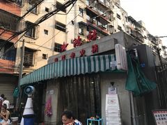 -星鸿社重庆老火锅