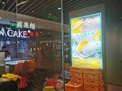 -聪记香港糯米糍(新天地店)