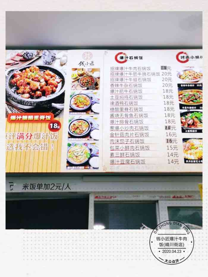 钱小匠爆汁牛肉饭(晴川街店)