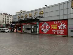 -利群海琴购物广场(商丘路店)