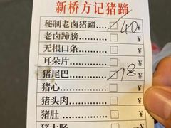 -新桥方记猪蹄
