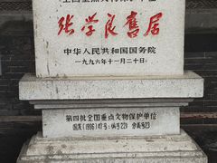 -张学良旧居陈列馆