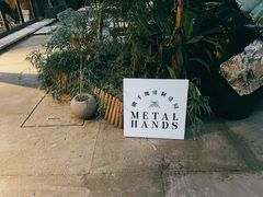 -Metal hands·铁手咖啡