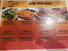 菜单-麻麻麻辣烫