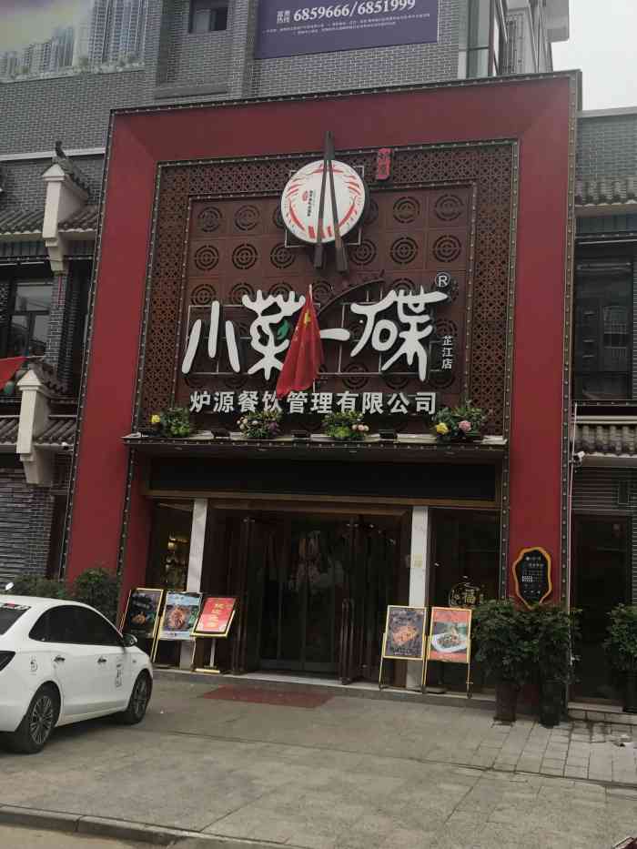小菜一碟-"口味很一般,吃食堂的感觉服务员都是一群."-大众点评移动版