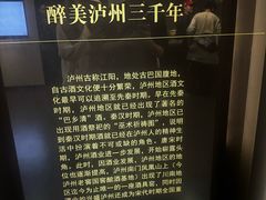 -泸州老窖景区