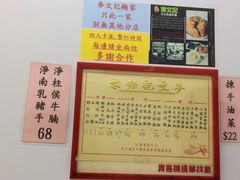 -麦文记面家(佐敦店)