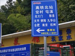 -新国线黄山风景区汽车站