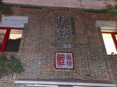门面-捷信牛奶甜品世家(五道口店)