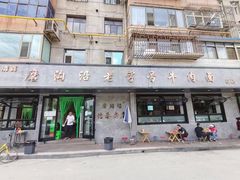 -清真磨沟沿老字号牛肉面(总店)