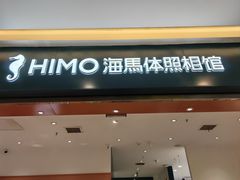 -海马体照相馆(重庆爱琴海购物公园店)