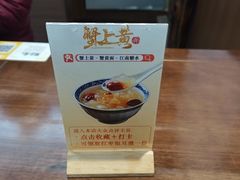 -蟹上黄·蟹黄面·江南糖水(人民广场店)