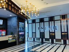 -UME影城(中国巨幕高新店)