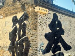 -辛庄国际文化艺术区