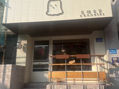 -发酵食堂(屏风街店)