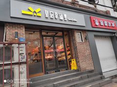 门面-皇冠幸福里动物奶油生日蛋糕(中山大道二中店)