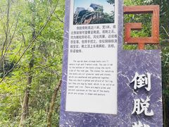 -十九峰景区-倒脱靴