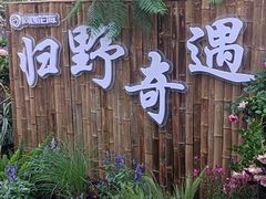 -武汉园博园(武汉自然博物馆)