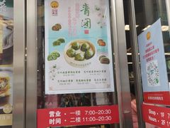 门面-王家沙点心店(南京西路总店)