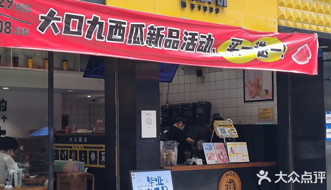 ♒️ 广州探店🌡️夏日消暑必备饮品--大口九梦中情瓜