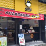 ♒️ 广州探店🌡️夏日消暑必备饮品--大口九梦中情瓜