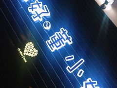 -董小姐咖妃·咖啡·简餐.意面(松江大学城店)