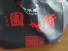-新兴园饺子馆(河南街店)