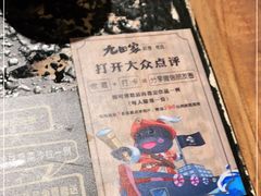 -九田家黑牛烤肉料理(石路天虹店)